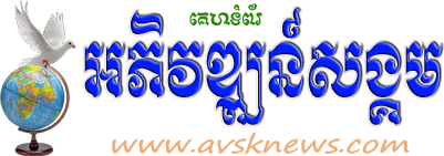អភិវឌ្ឍន៍សង្គម | Aphivat Sangkum